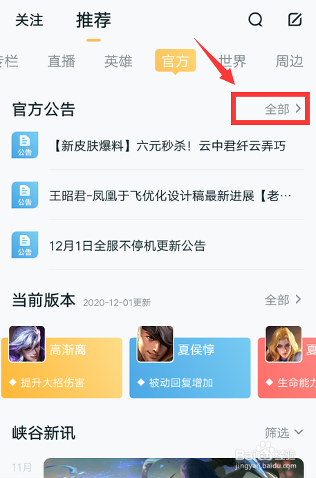 怎么查王者荣耀七夕更新内容