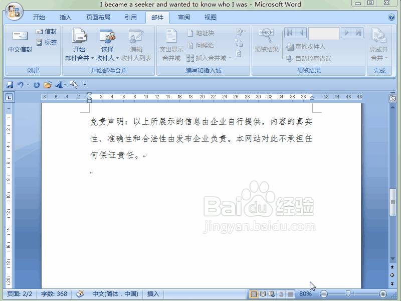 word 2007如何删除或者停止使用自动更正功能