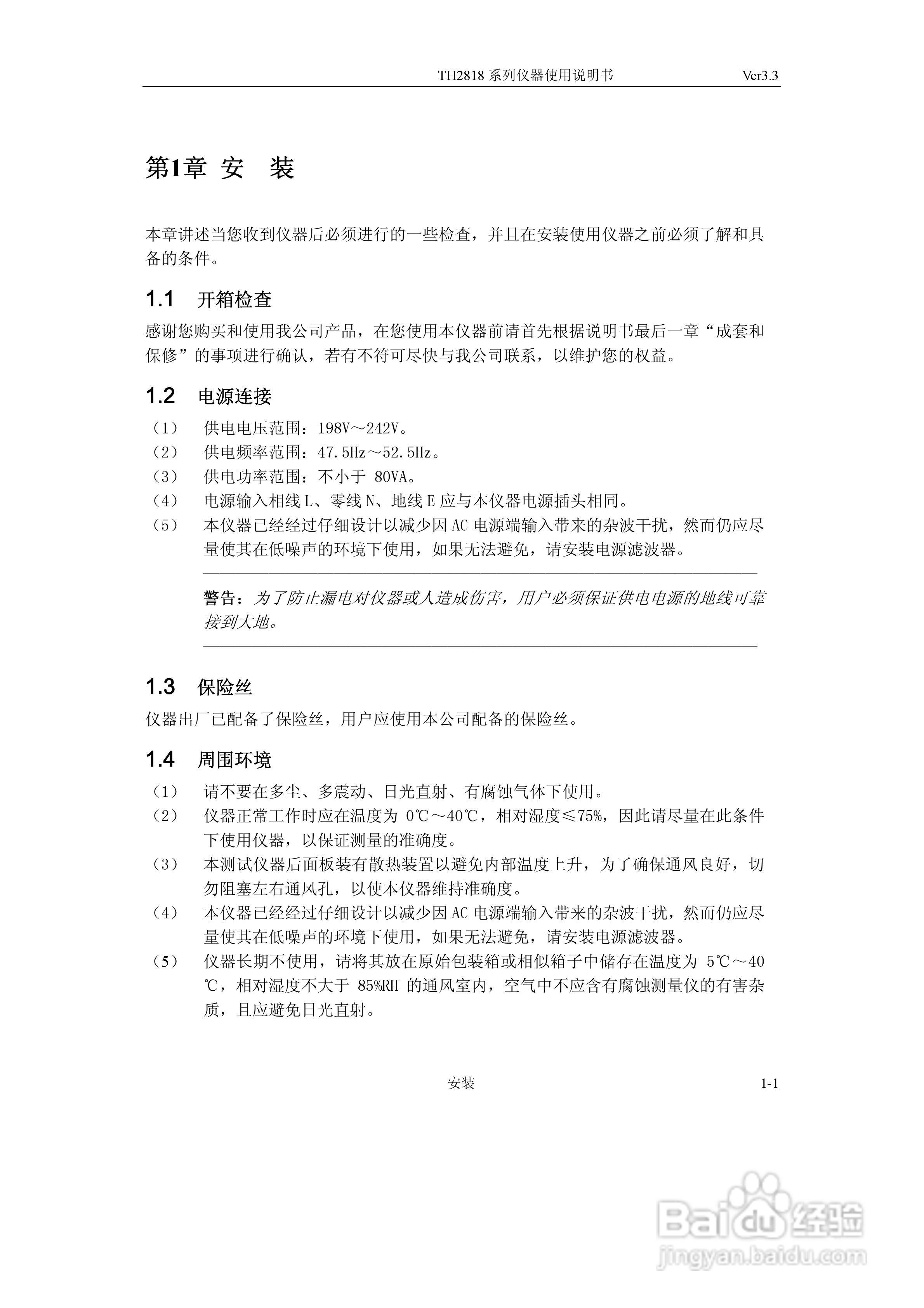 TH2818系列自动元件分析仪说明书:[2]