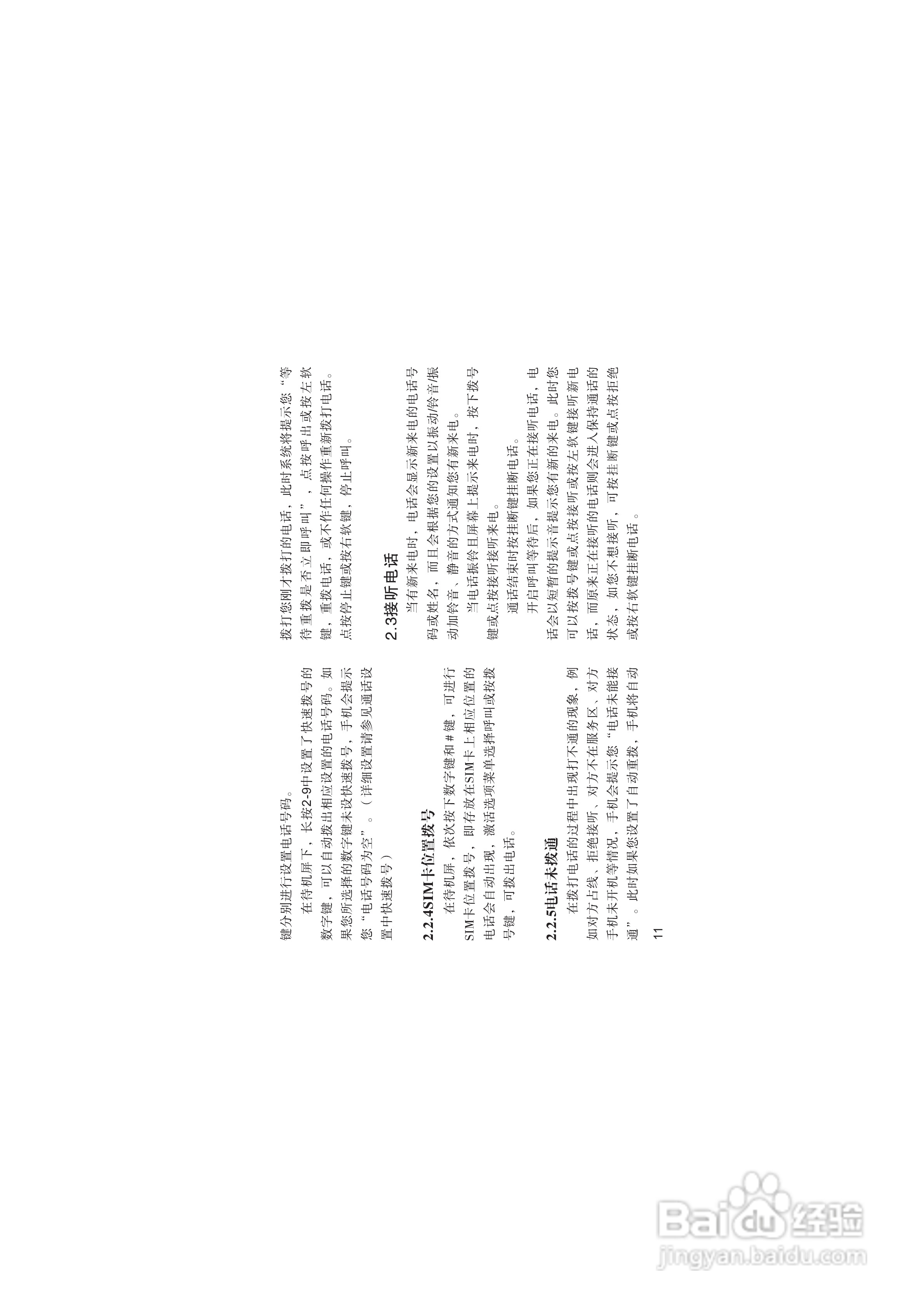 海尔HG-V66手机使用说明书:[2]