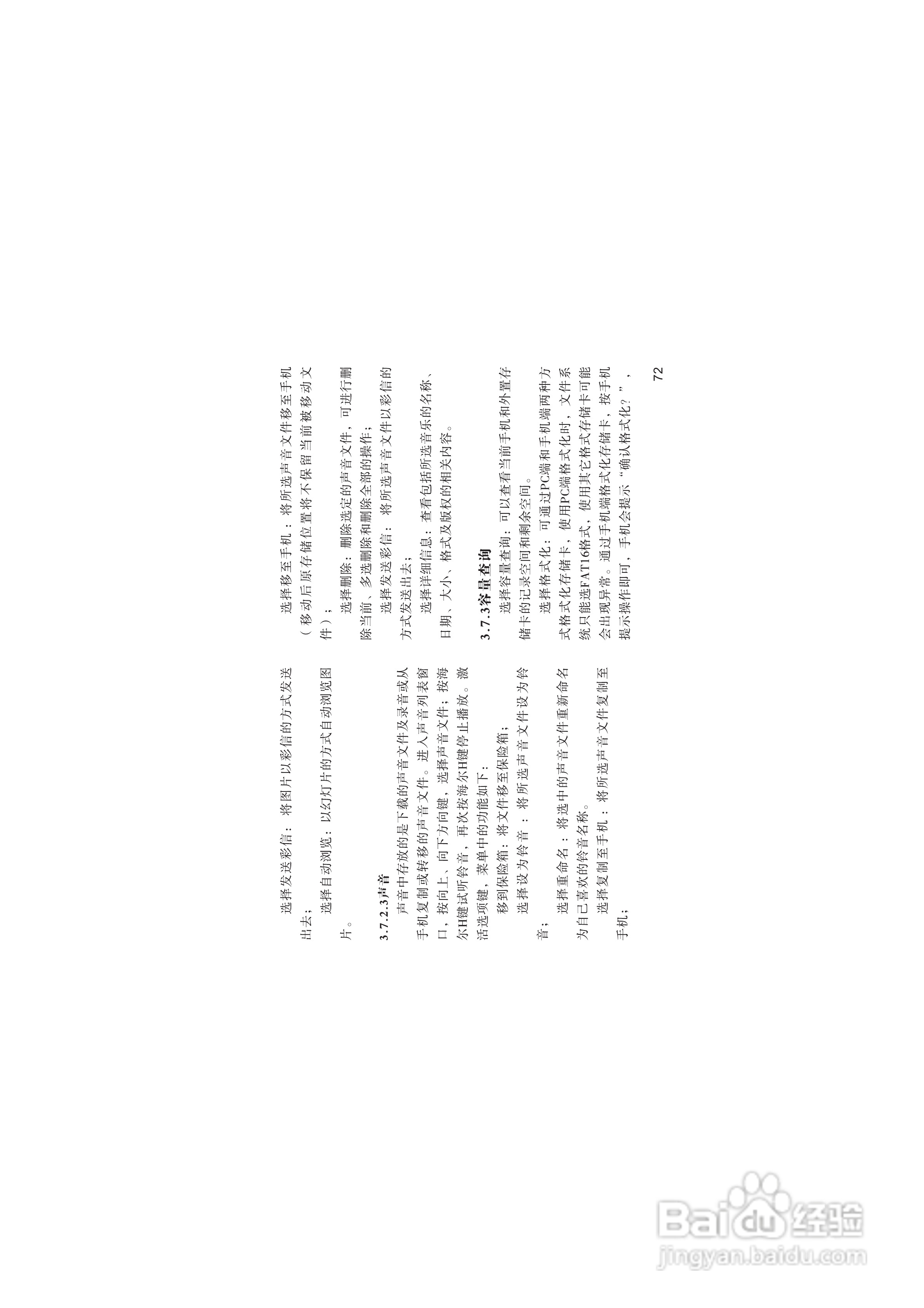 海尔HG-V66手机使用说明书:[8]