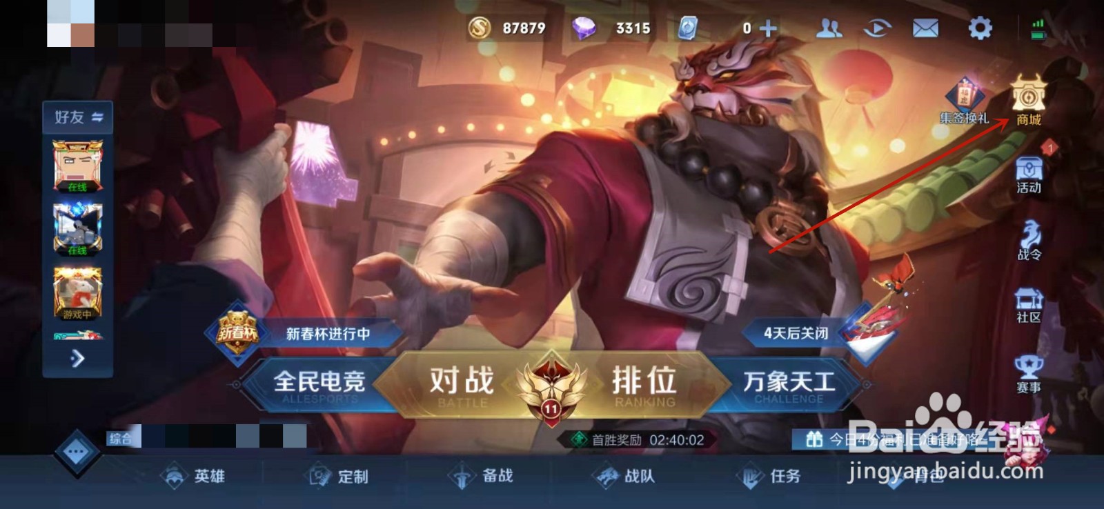 王者荣耀星域神启皮肤怎么获得