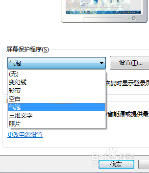 win7如何设置屏幕保护程序