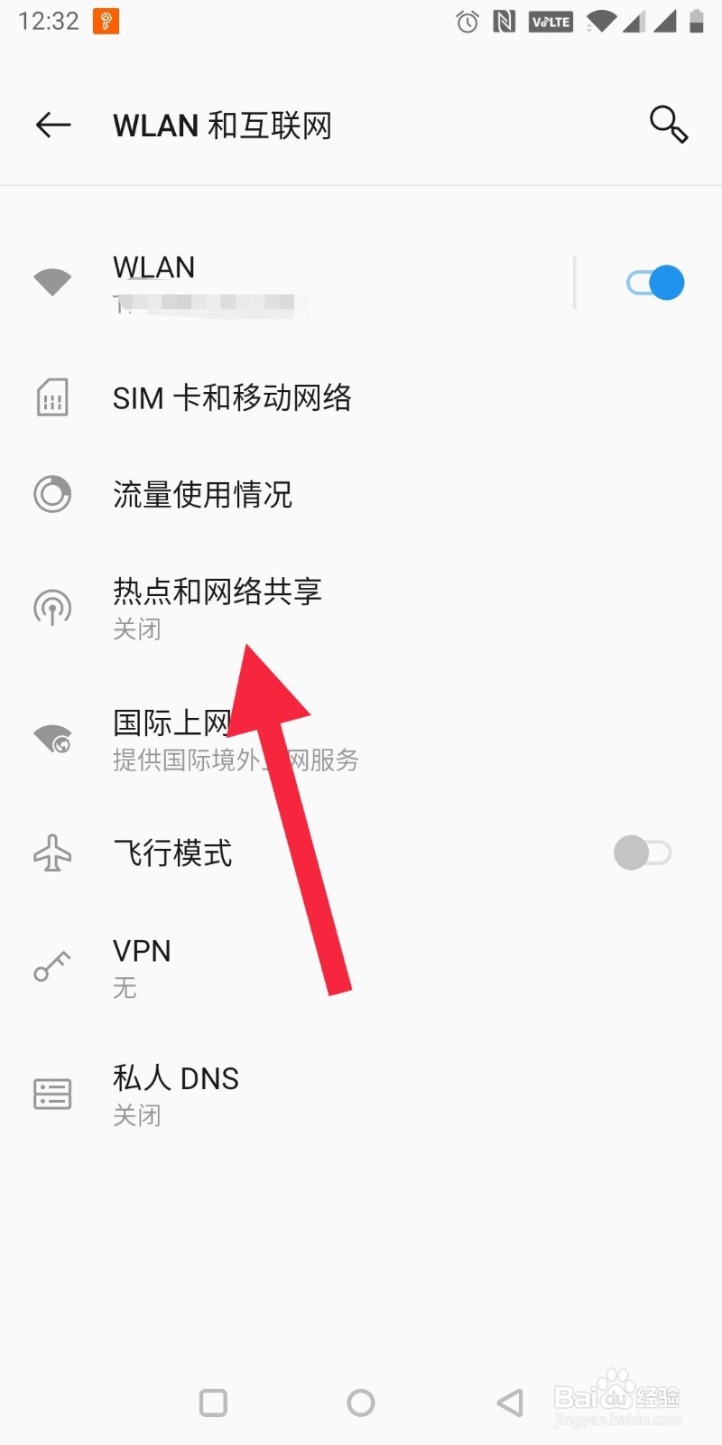 OnePlus手机怎样设置分享热点