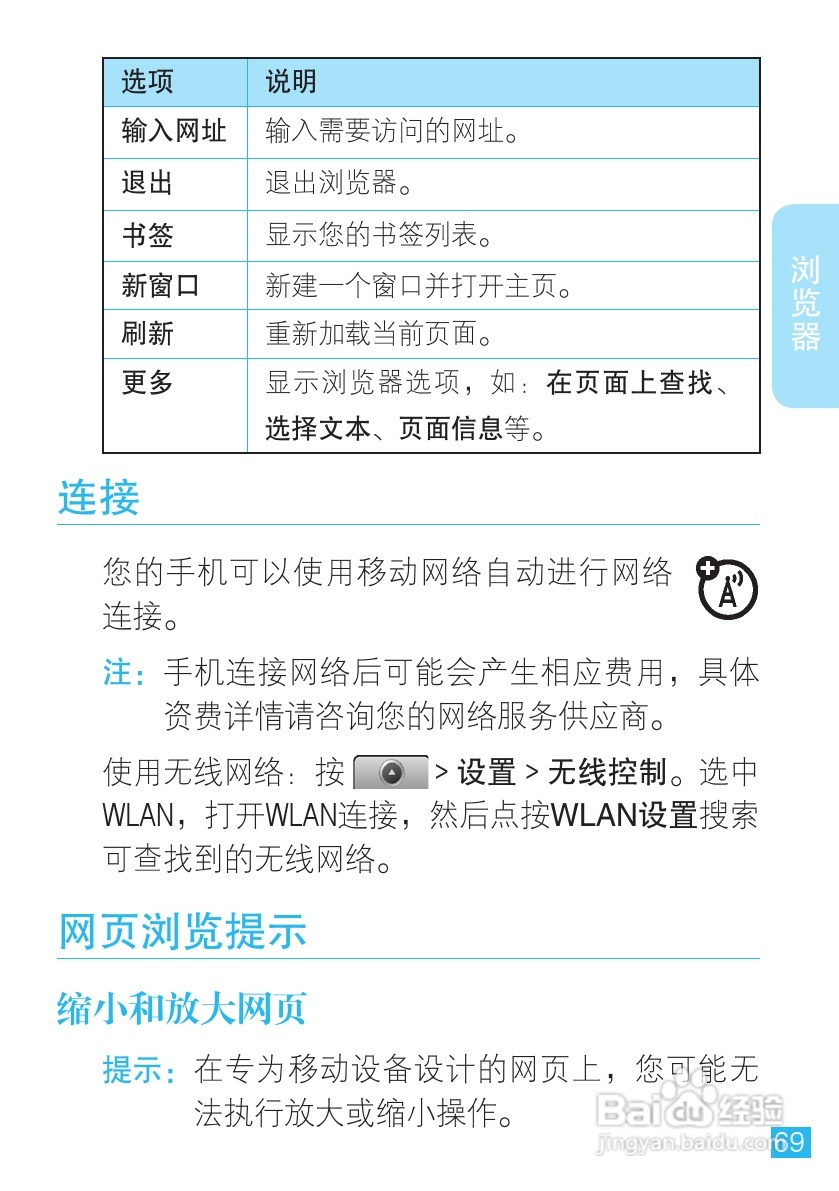 摩托罗拉ME600手机使用说明书:[7]