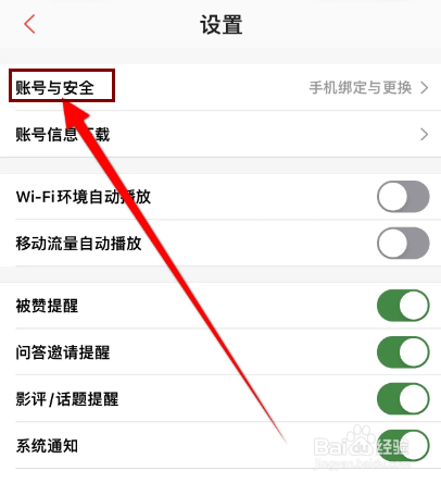 猫眼电影软件中怎么更换手机号
