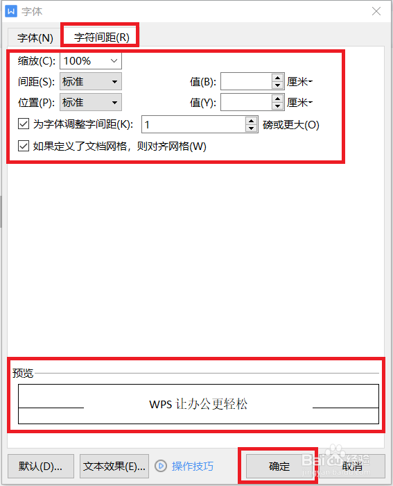 WPS中如何调整字符间距呢