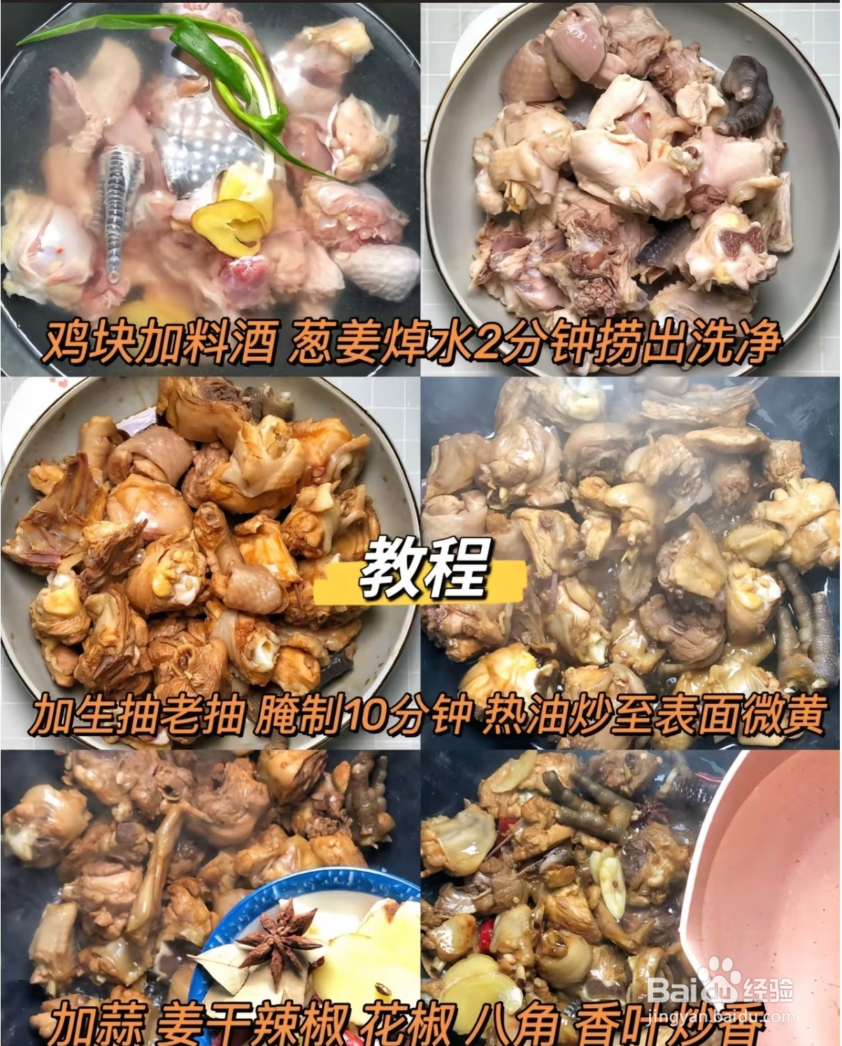 香菇炖鸡的家常做法步骤