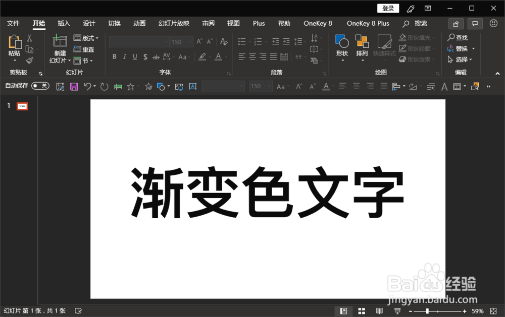 ppt怎么将文字颜色设置为渐变色
