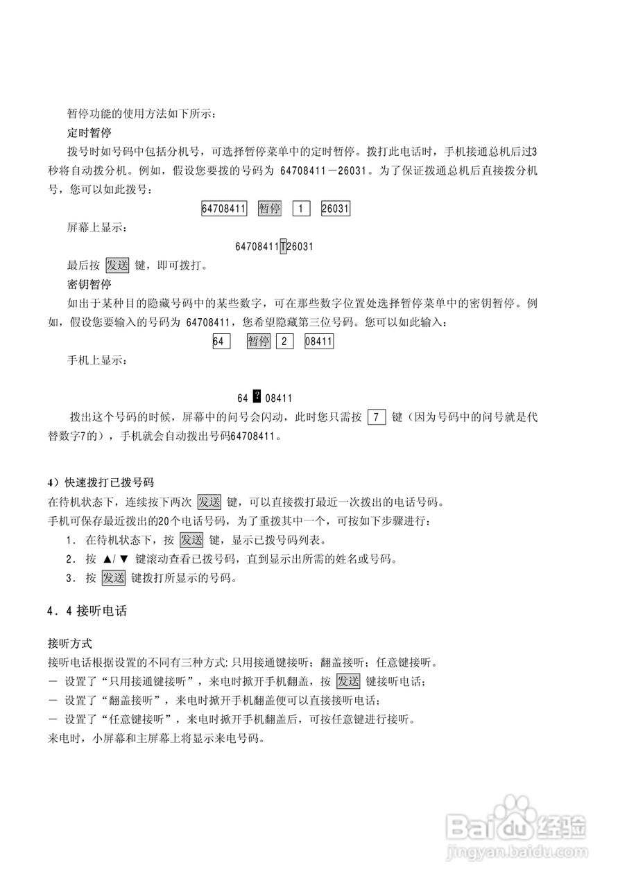中兴ZTE806手机使用说明书:[3]