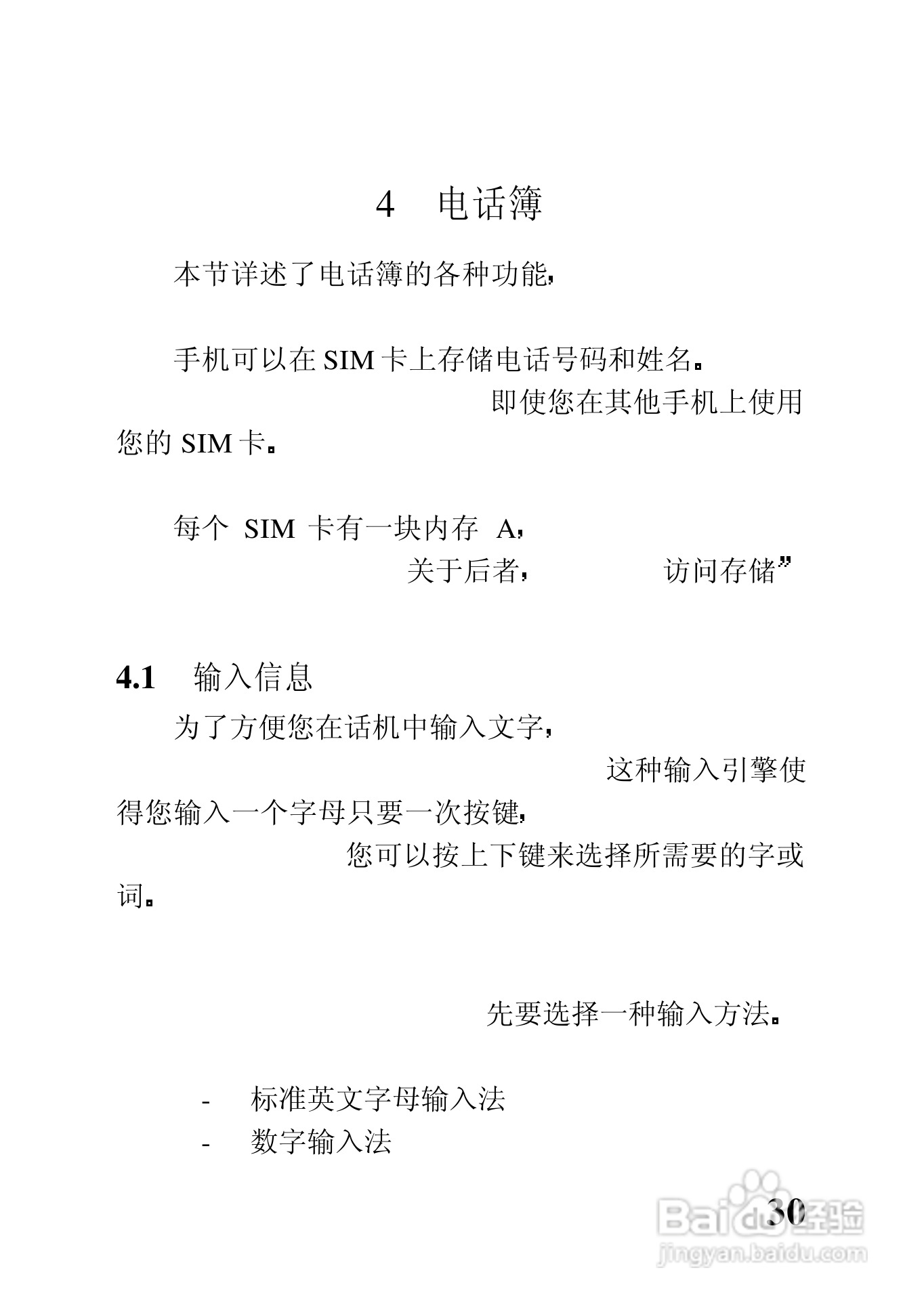 中兴ZTE902D手机使用说明书:[5]