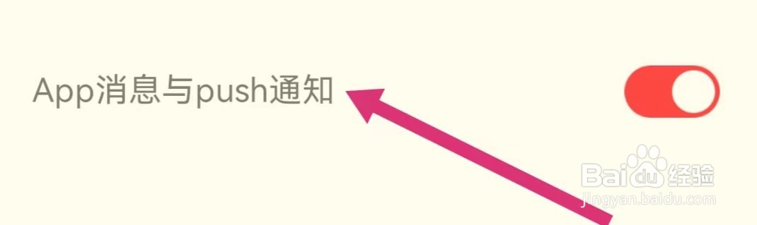 高途如何关闭App消息与push通知