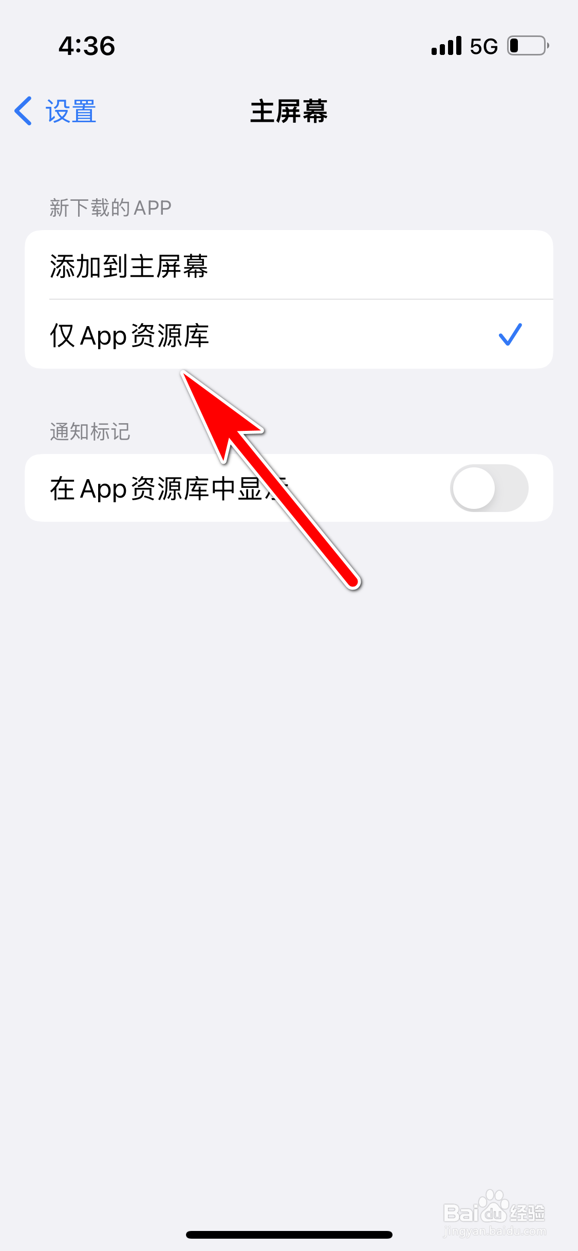 苹果13mini怎么设置仅下载App到资源库