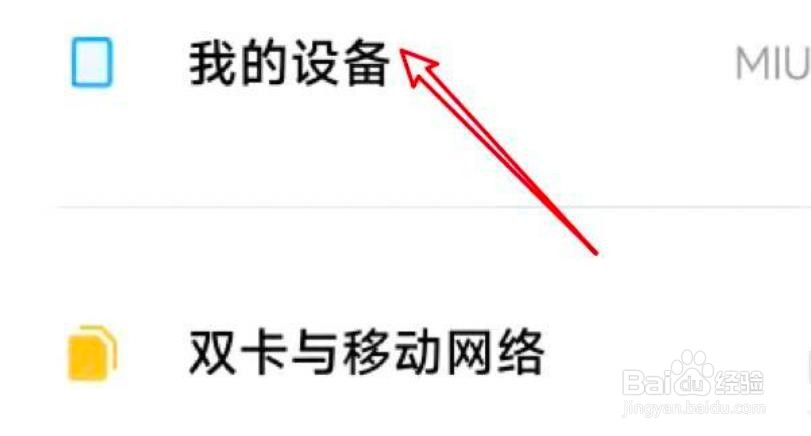 小米如何恢复出厂设置