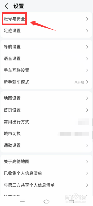 高德地图怎么修改昵称