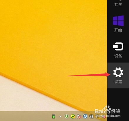 win8如何关机