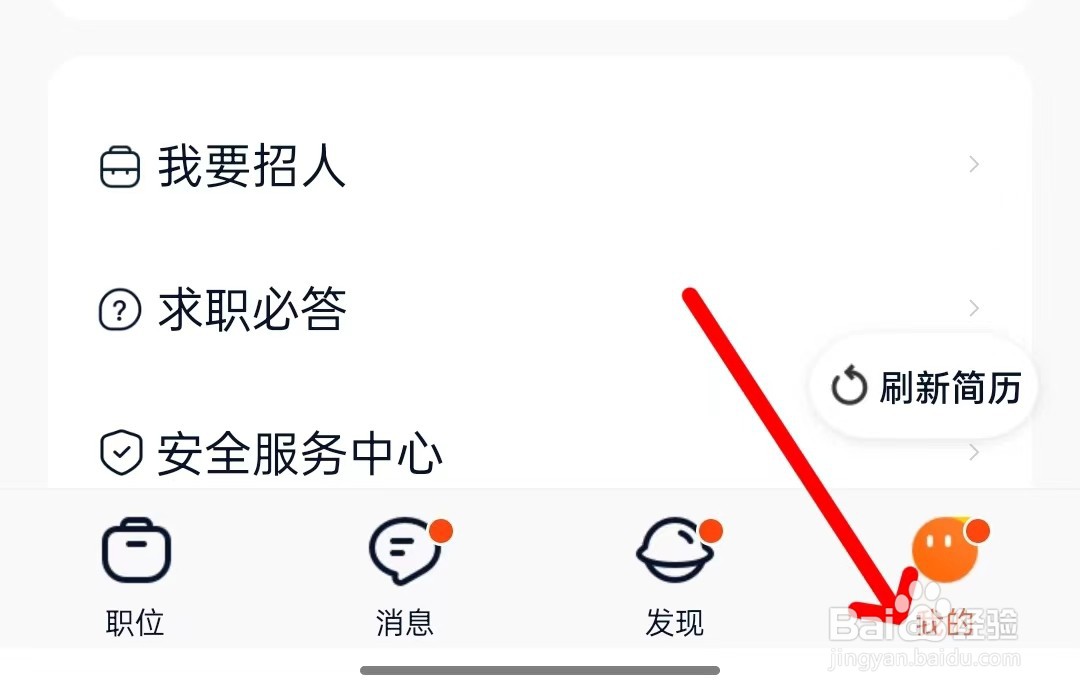 猎聘app如何设置打招呼语