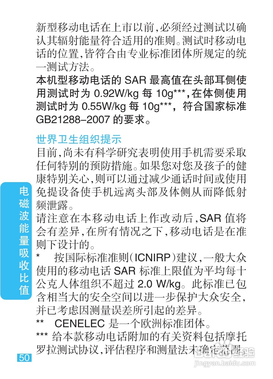 摩托罗拉XT301手机使用说明书:[6]