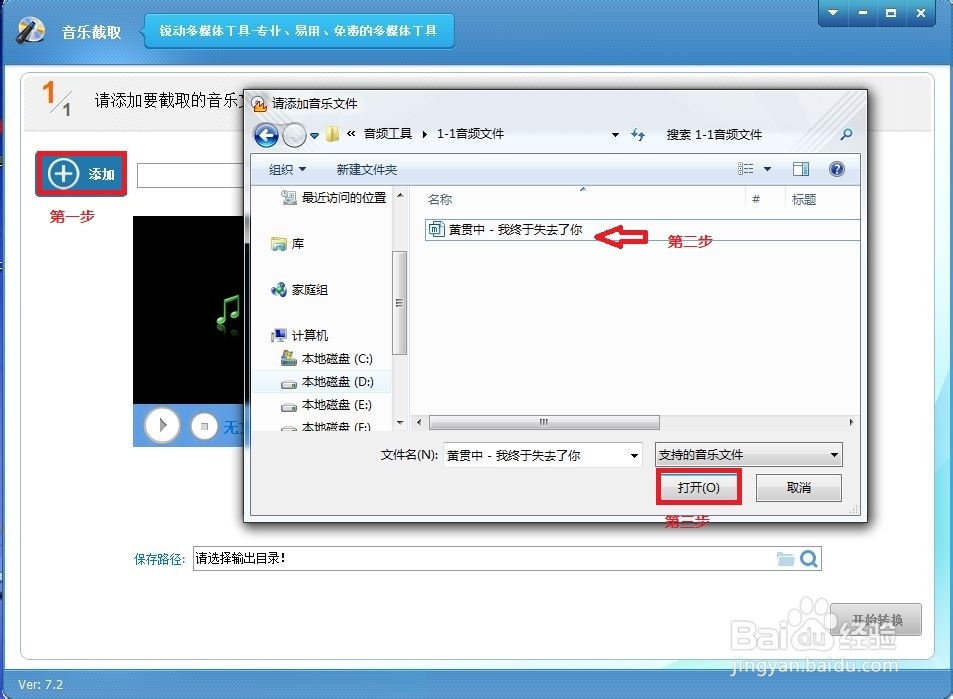 如何截取音乐文件