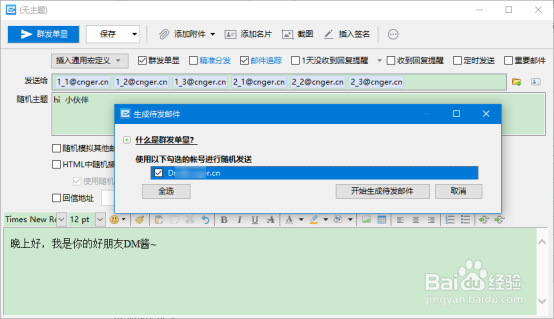 邮箱群发邮件技巧中的群发单显是什么