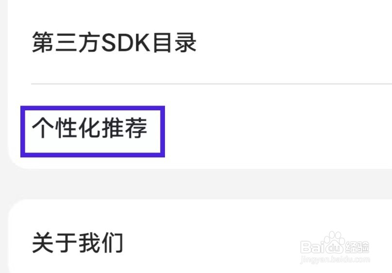 小拉出行司机版如何修改个性化推荐