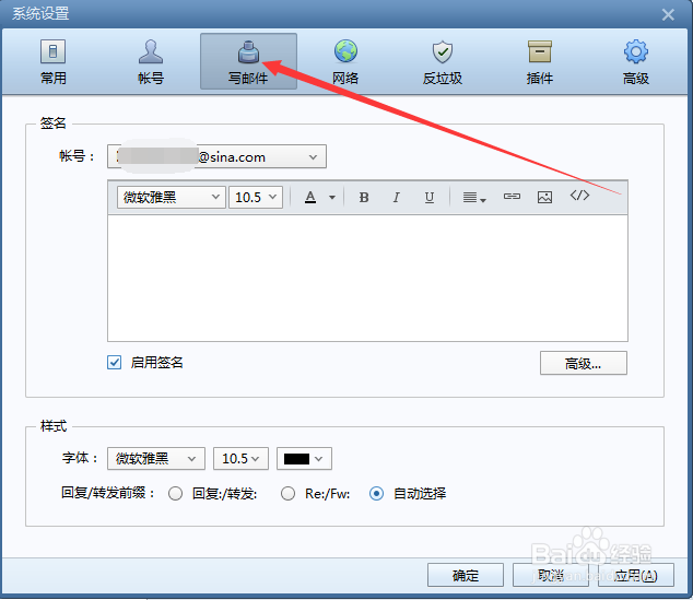 Foxmail怎么定时收取邮件和修改邮件签名