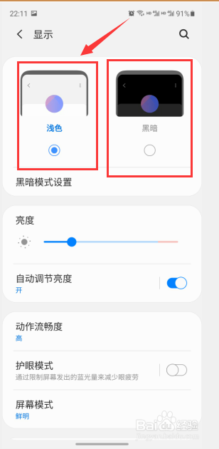 三星S20 FE如何设置显示色彩