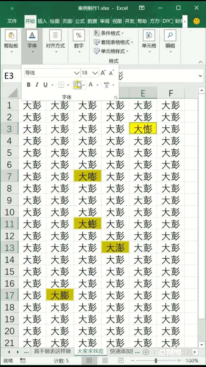 表格如何一秒找不同