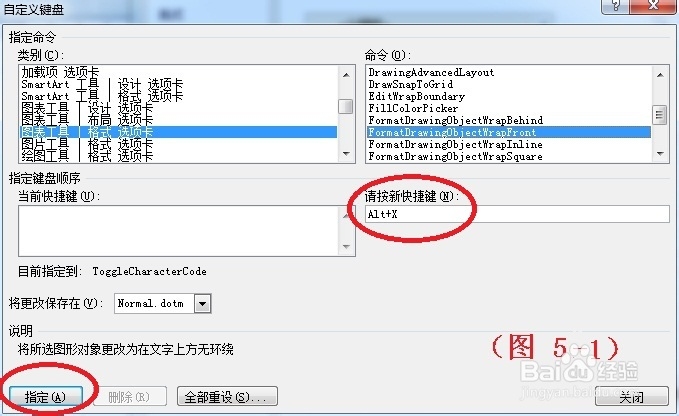 Word 2007 图片 “浮于文字上方”快捷键设置