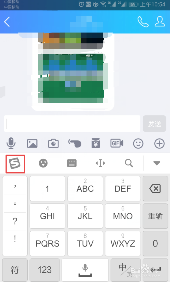 手机QQ如何添加快捷短语