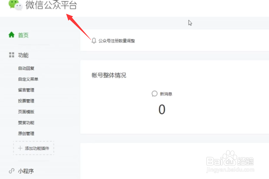 微信公众平台二维码怎么下载
