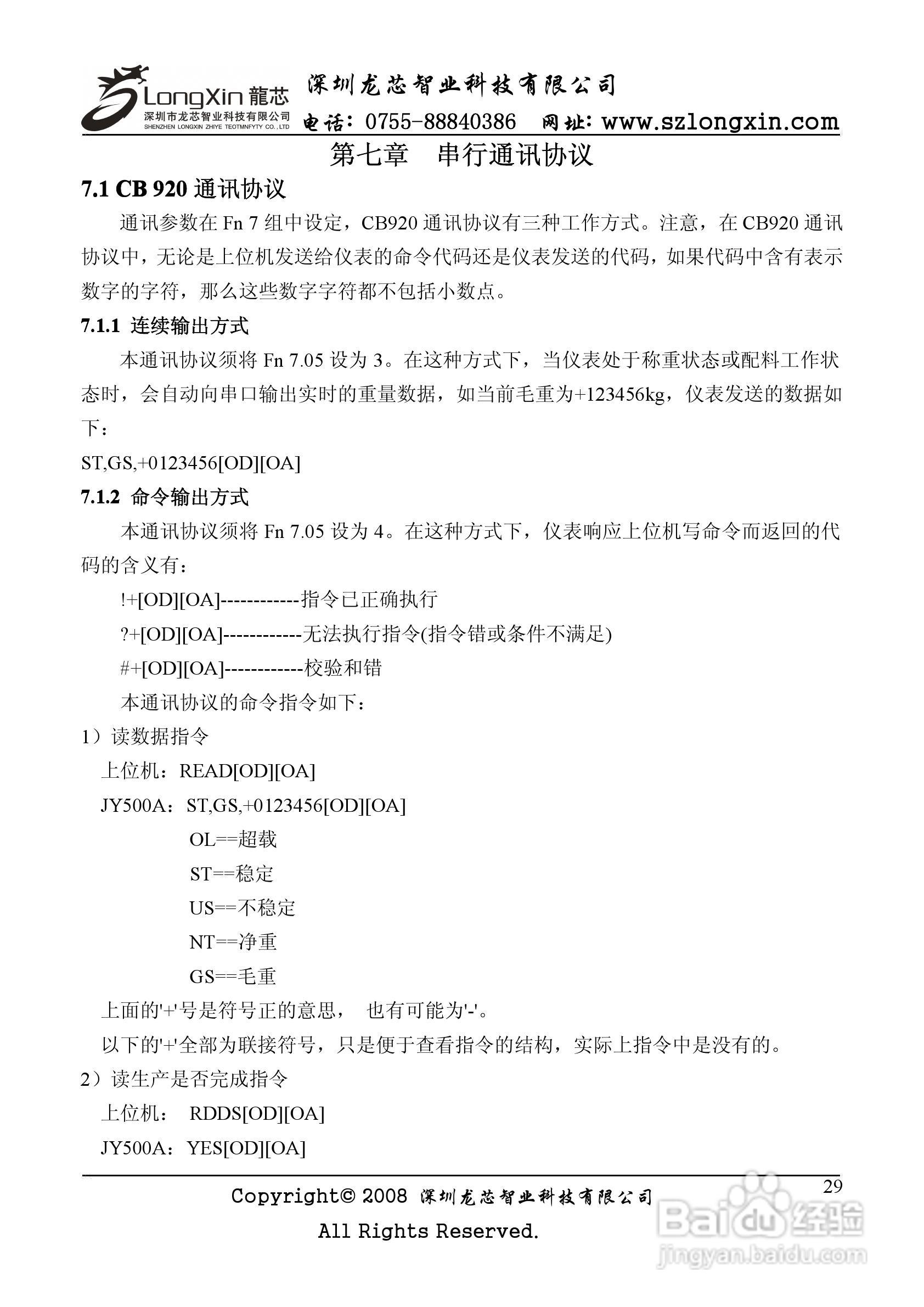 龙芯JY500A配料定量控制器说明书:[3]