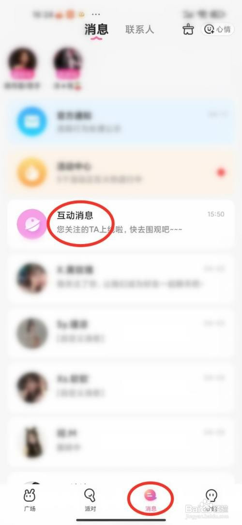 可可语聊怎么才能设置互动消息免打扰