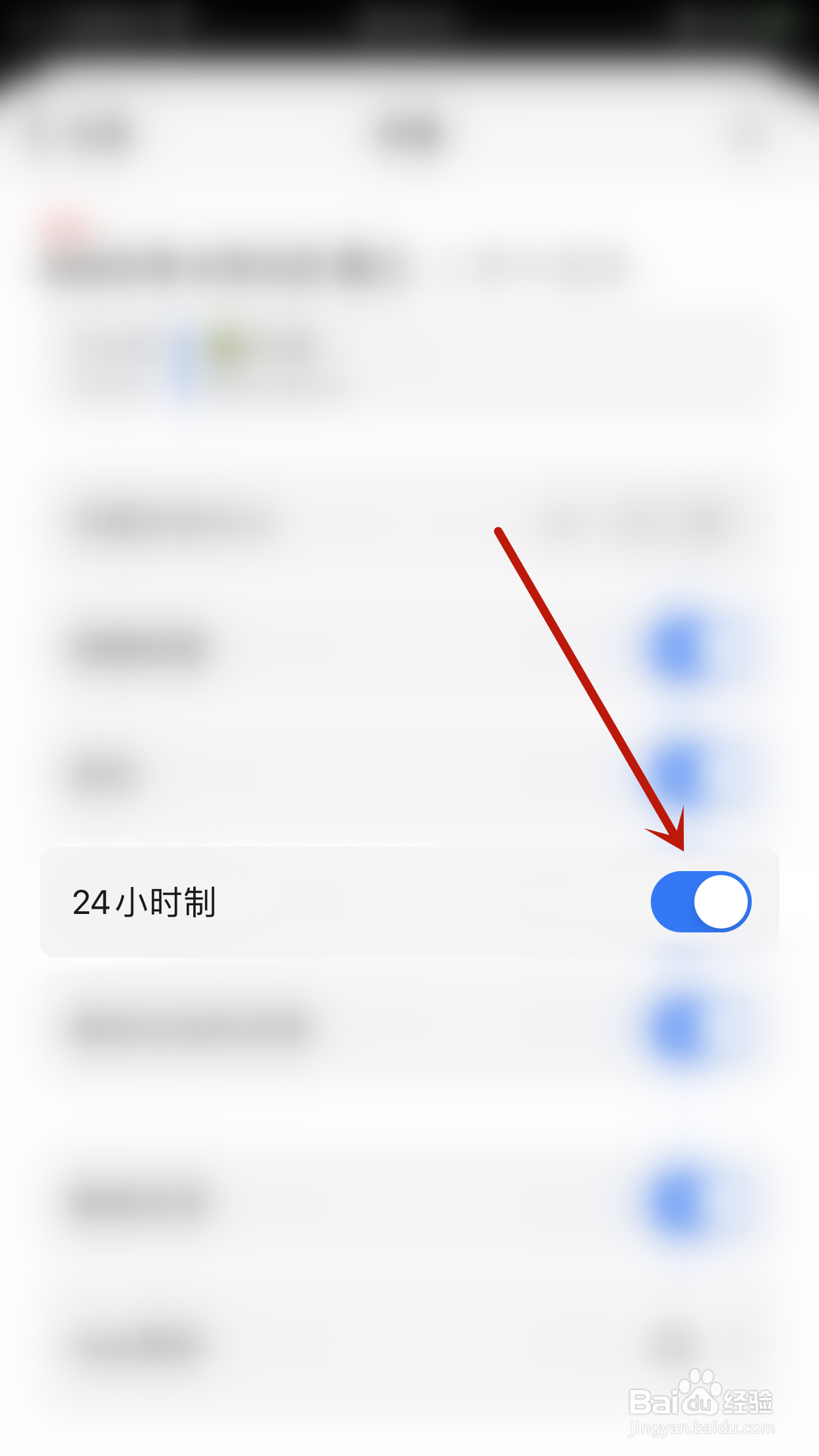 minacal怎么关闭24小时制