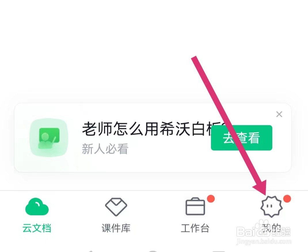 希沃白板APP里面如何编辑资料？