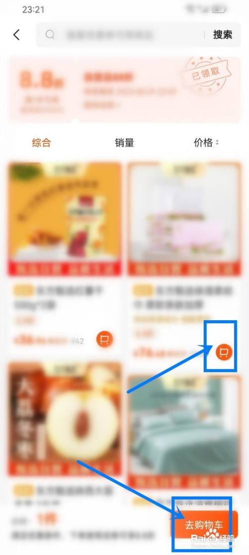 东方甄选APP里面如何使用优惠券