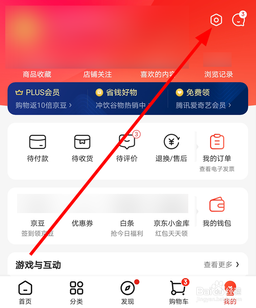 京东中怎么查看小白信用分数