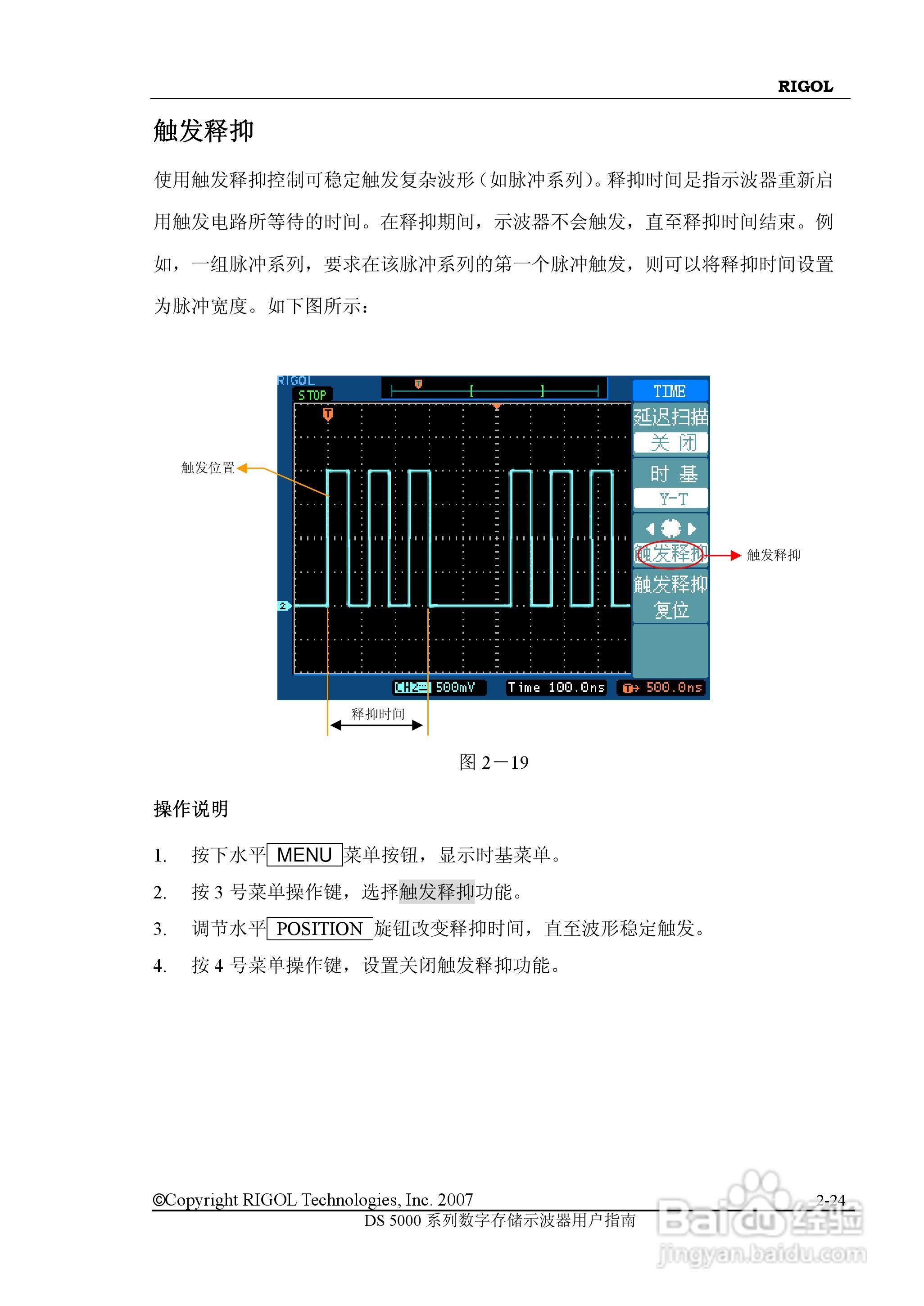 RIGOL数字示波器 DS5000 用户手册:[5]
