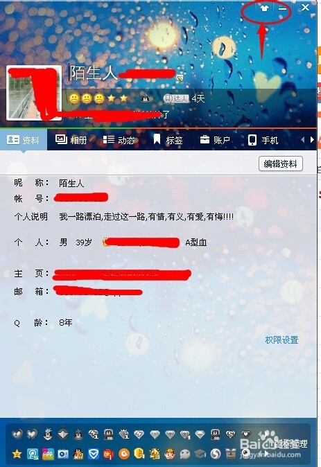 怎么更改QQ资料卡的皮肤