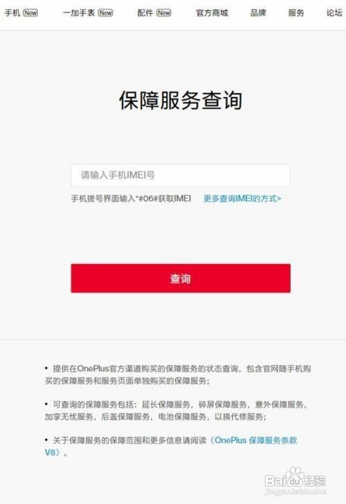 一加手机在哪里查看激活时间呢