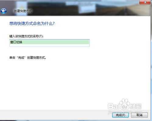 如何巧妙的实现win7窗口的切换