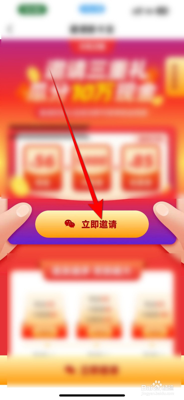 卡车之家软件里面怎么邀请好友