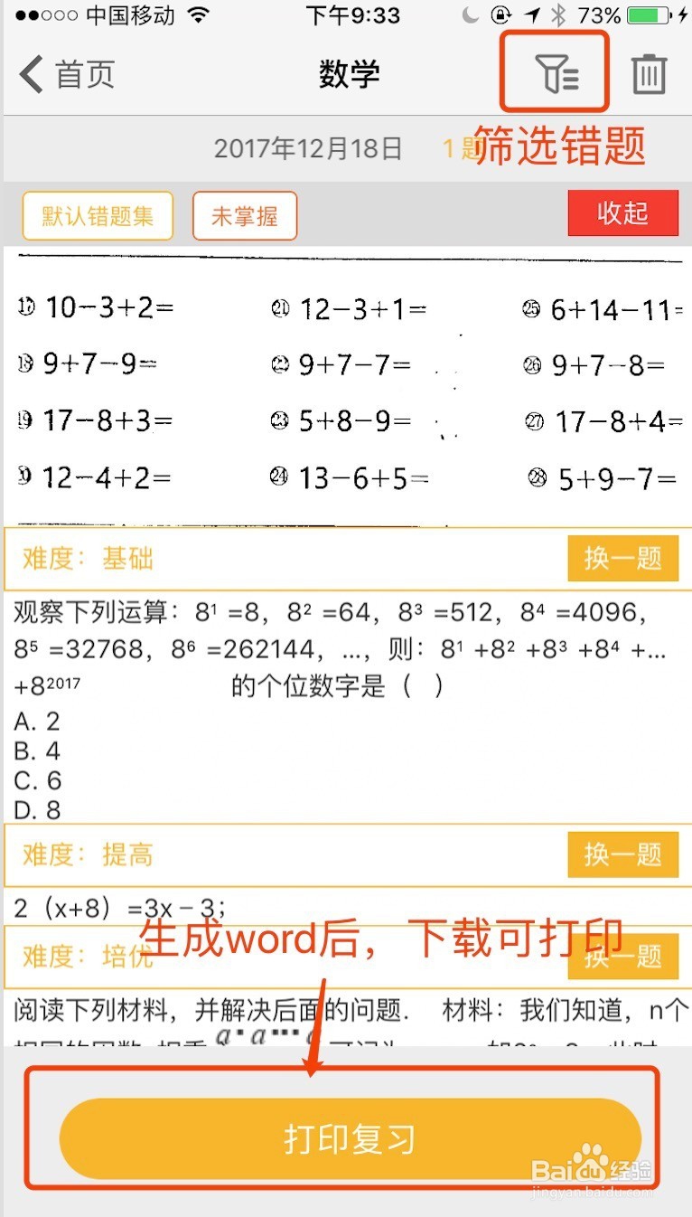 橙果错题本使用方法