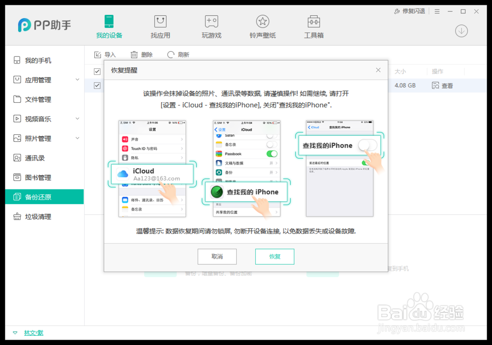 更换手机,如何把旧iPhone数据传到新iPhone