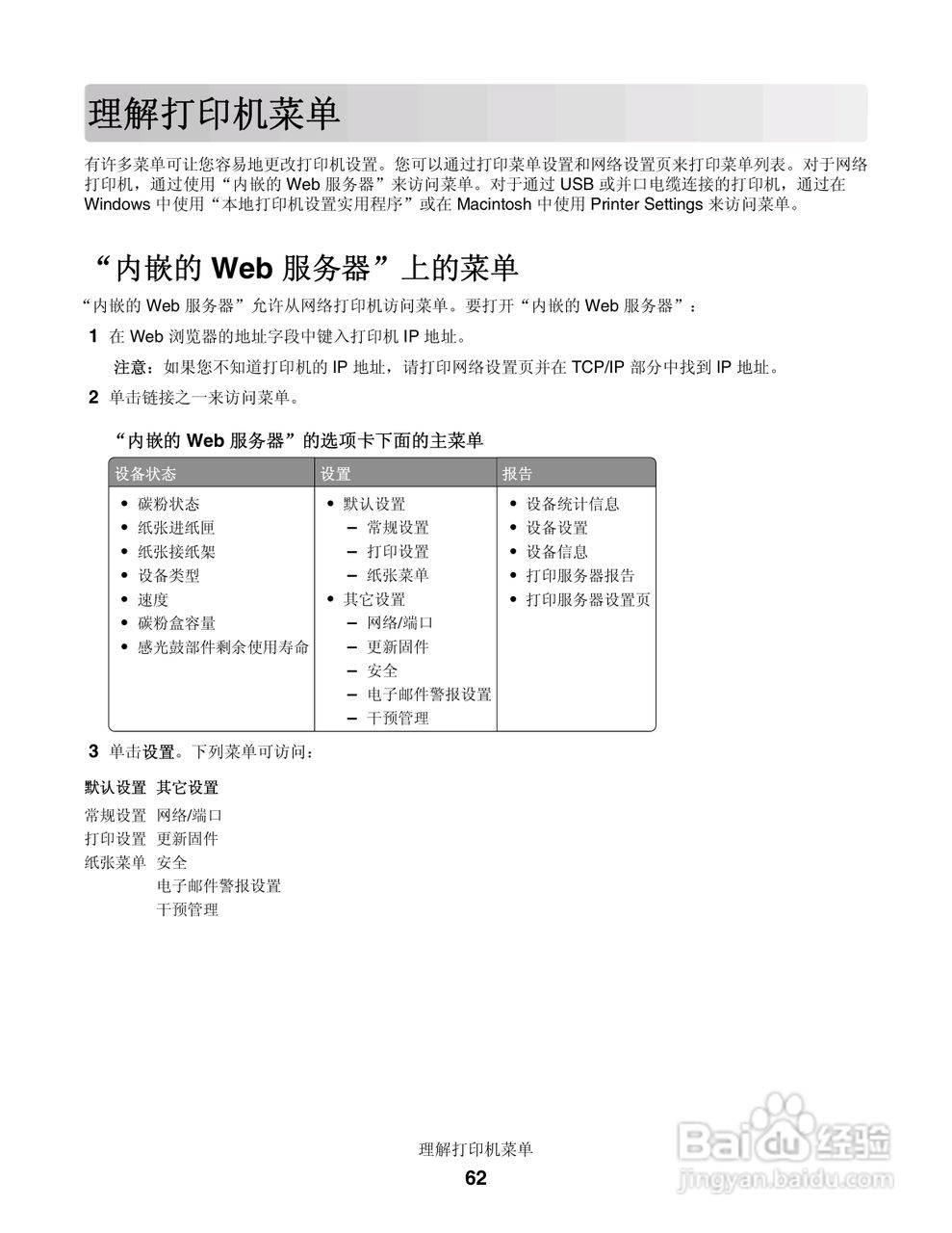 联想LJ3900激光打印机用户手册:[7]