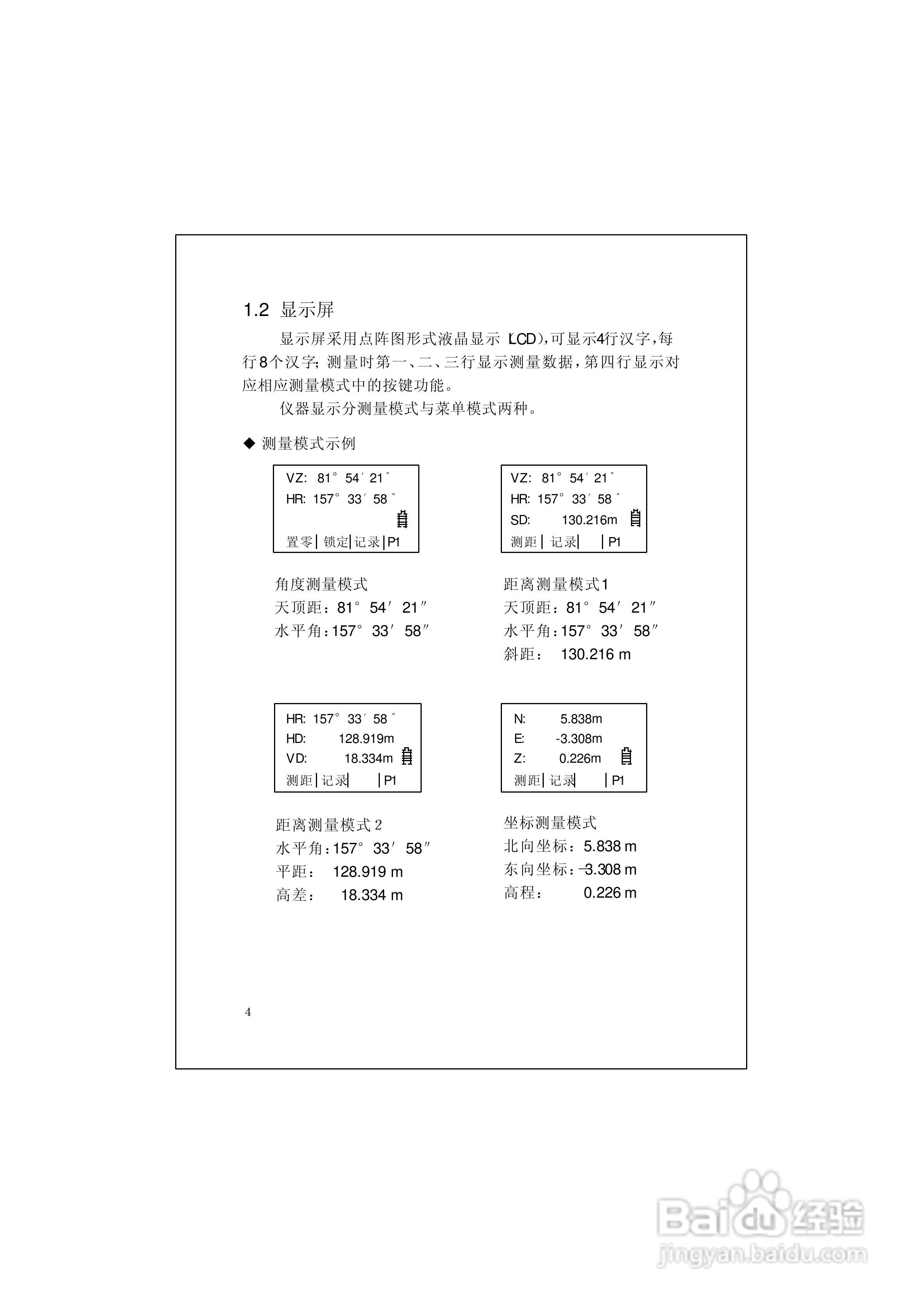 RTS600系列电子全站仪使用说明书:[2]