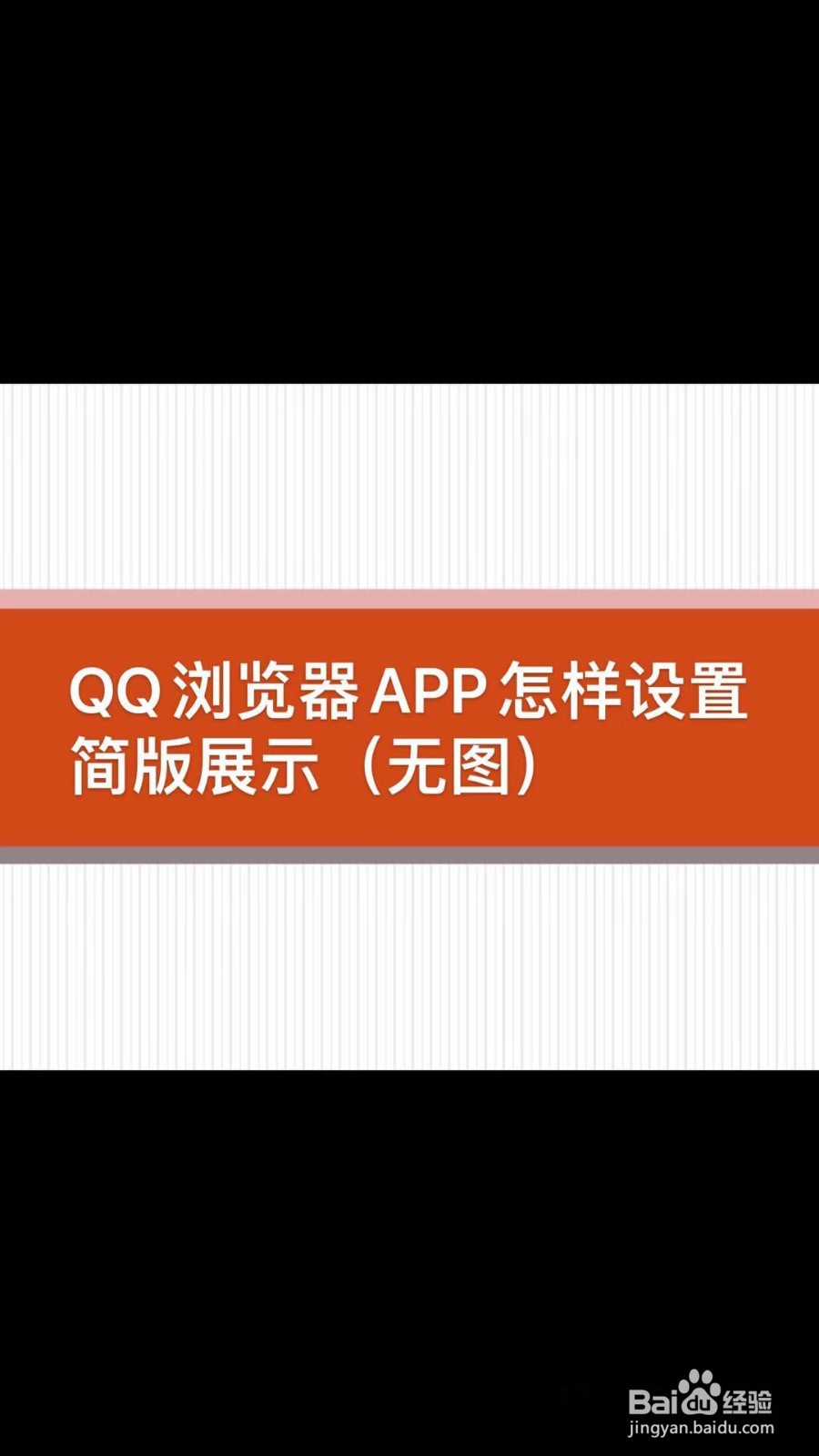 怎样浏览网页时只显示文字没有图片