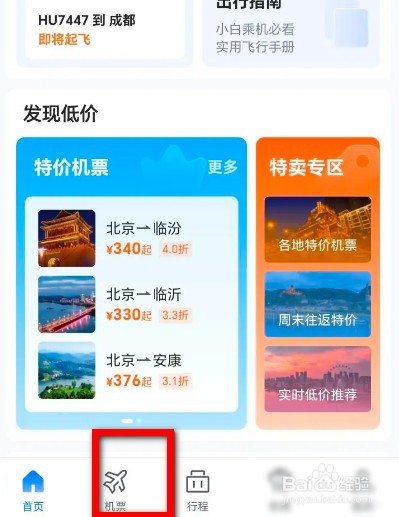 航班管家app如何查看退票指南