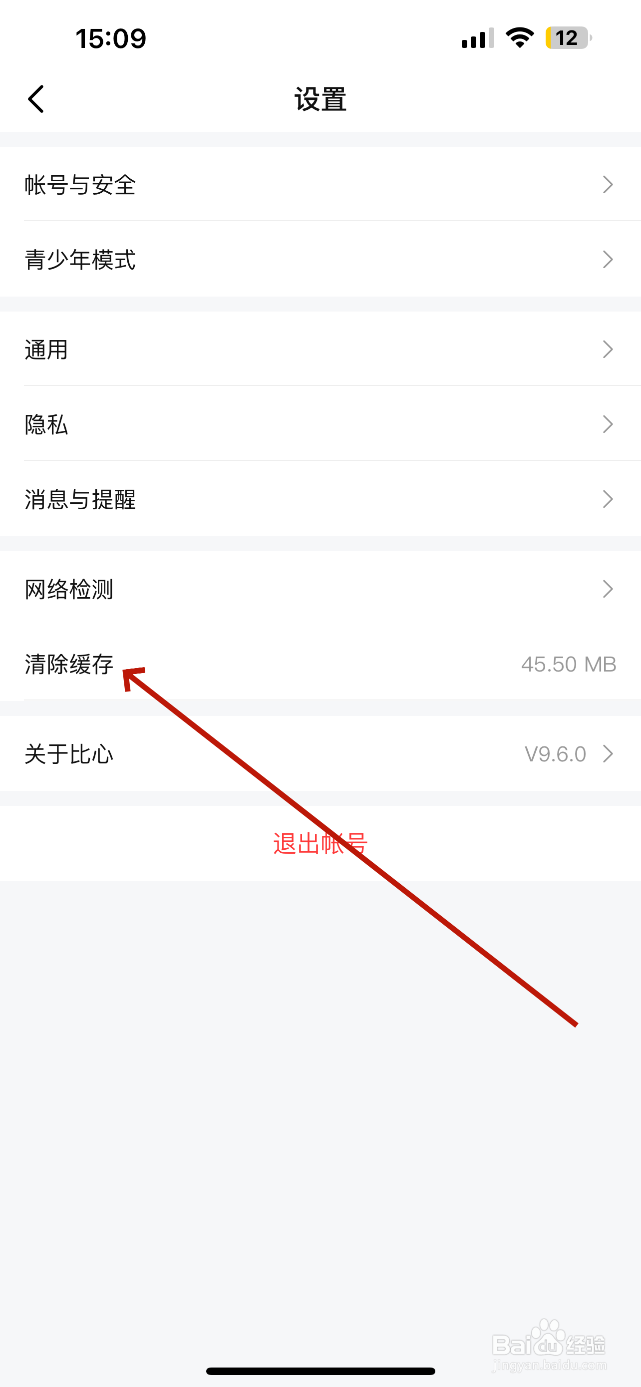 比心怎么清除缓存