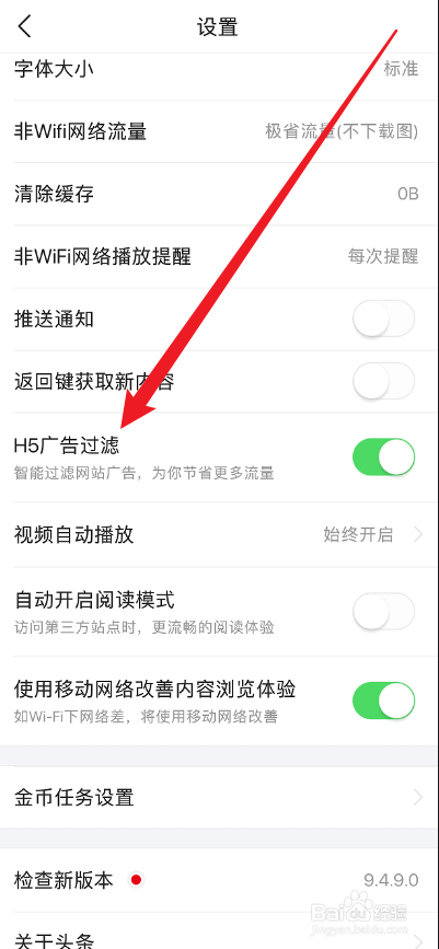 头条搜索极速版怎么关掉广告过滤功能